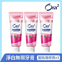 Ora2me 淨白無瑕牙膏130gx3入 (蜜桃薄荷香)
