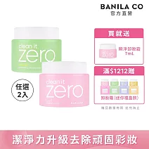 【BANILA CO】ZERO零感肌瞬淨卸妝霜180ml(二入)經典潤澤