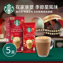【星巴克特選系列】太妃核果拿鐵(4入/盒) x 5盒 (共20入)