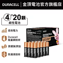 金頂 DURACELL經典鹼性電池-4號 AAA (20入裝)
