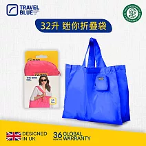 【Travel Blue 藍旅 】摺疊購物袋 (32L) 三色任選 藍色