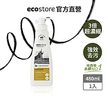 【ecostore宜可誠】3X極淨酵素洗衣精-480ML-柑橘清香(3倍濃縮/天然萃取/無甲醛螢光劑/低泡沫/紐西蘭永續品牌)
