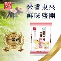 【皇家穀堡】蘭陽生態琵鷺一等白米2.2kg