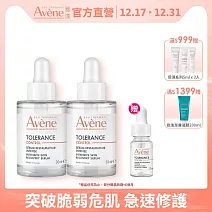 雅漾舒敏集中修護精萃30ml 二入組_效期最短至202707