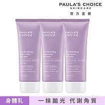 【3入組】10%果酸身體乳210ml