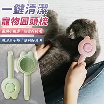 【EZlife】寵物一鍵清潔圓頭梳 綠色