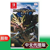 任天堂《魔物獵人 崛起》中英日文版 ⚘ Nintendo Switch ⚘ 台灣代理版