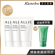 【Kanebo 佳麗寶】ALLIE 持采UV高效防曬水凝乳40g SPF50+ (3入組) 加碼贈皂霜