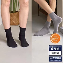 【三花】無痕肌素面1/2男女運動襪(6雙組)襪子  黑3白3