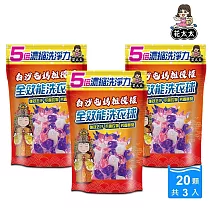 【3包組】【花太太x白沙屯媽祖】全強效抗菌洗衣球(櫻花香20顆) x 3包