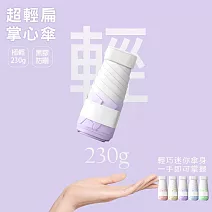 【KISSDIAMOND】超輕扁六折漸變晴雨手動掌心傘(KDU-B0001) F 薰衣紫