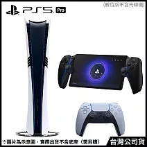 PlayStation®5 PRO 數位版主機(CFI-7022B01)+PlayStation Portal遙控遊玩機 午夜黑[台灣公司貨]