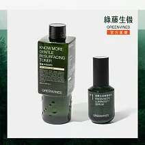【綠藤生機 Greenvines】雙重淨透煥膚透亮組