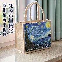 翡冷翠文創藝術棉麻中手提袋｜梵谷《星夜》