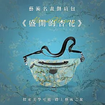 翡冷翠文創藝術側肩包｜梵谷《盛開的杏花》