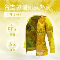 翡冷翠文創名畫涼感外套梵谷 XL 《向日葵》(M-XL)