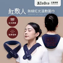 紅敷人｜無線紅光溫敷圍巾 肩頸熱敷 熱敷墊 無線電熱墊  藍色