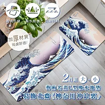 翡冷翠文創藝術L型廚房地墊｜葛飾北齋《神奈川沖浪裏》