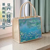 翡冷翠文創藝術棉麻手提袋｜莫內《睡蓮》