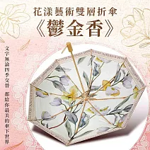 翡冷翠文創花漾藝術雙層折傘《鬱金香》
