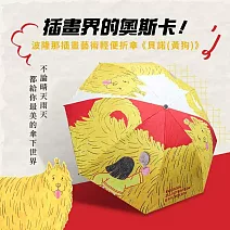 翡冷翠文創波隆那插畫輕便折傘《貝諾(黃狗)》