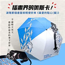 翡冷翠文創波隆那插畫輕便折傘《最愛的點心(貓)》