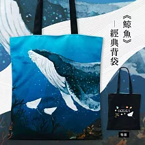 翡冷翠文創經典背袋｜《鯨魚》