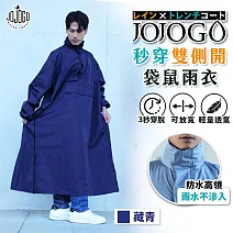 JOJOGO 秒穿雙側開袋鼠雨衣 雨衣 拉鍊雨衣 斜開雨衣 雙開雨衣 藏青