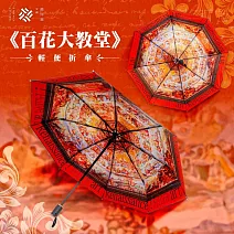 翡冷翠文創藝術輕便折傘｜瓦薩里《百花大教堂》