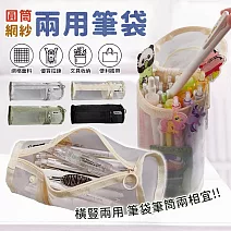 【EZlife】網紗兩用筆袋 灰色