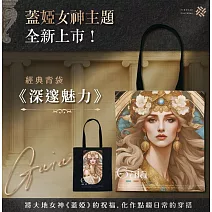 翡冷翠文創GAIA經典背袋｜深邃魅力