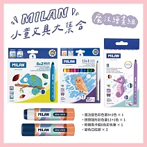 MILAN小童文具大集合_多款可選_  魔法繪畫組