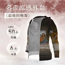 翡冷翠文創名畫涼感外套達文西《最後的晚餐》(S-XL) XL 最後的晚餐