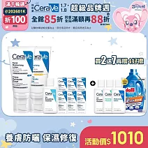 【CeraVe適樂膚】全效清爽修護防曬乳 SPF50 52ml+全效超級修護乳 52ml 獨家特談組(保濕防曬/保濕修復)