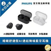 Philips City系列 TAT2149 睡眠舒適型AI通話降噪藍牙耳機｜小巧設計 強大效能 黑色