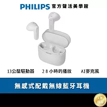 Philips City系列 TAT2139 長續航專業調音真無線藍牙耳機丨音樂 沒有極限 白色