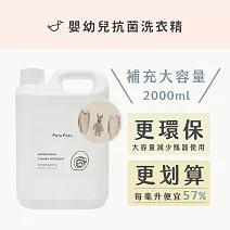 【Pato Pato】嬰幼兒抗菌洗衣精補充瓶