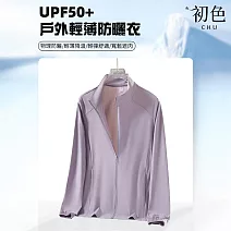 【初色】初色生活 純色輕薄透氣涼感立領長袖防曬外套女外套-共2款7色-12759(L-5XL可選) L 女款-淺紫色