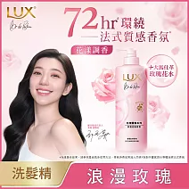 【麗仕】浪漫法式玫瑰香氛 豐盈蓬鬆洗髮精 470g