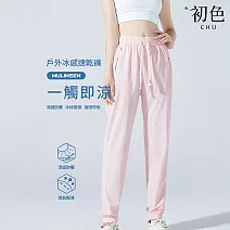 【初色】休閒涼爽寬鬆純色冰絲涼感防曬褲速乾褲直筒褲束腳褲-共2款10色-13023(M-5XL可選) M 束腳款-淺粉色
