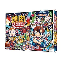 大富翁｜燒肉大富翁