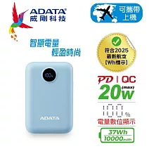 【ADATA 威剛】C100 Digital Display 10000mAh 20W PD/QC 電量顯示 極速快充行動電源(BSMI認證)  寶寶藍