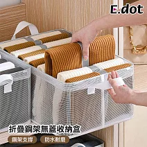 【E.dot】折疊鋼架透明衣物收納盒 大號-無蓋款