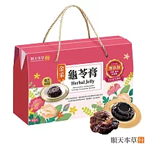【順天本草】金采龜苓膏禮盒 附蜂蜜，靈芝添加  (9盅/盒)  中秋禮盒