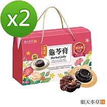 【順天本草】金采龜苓膏禮盒 附蜂蜜，靈芝添加  (9盅/盒*2)   新年禮盒 春節禮盒