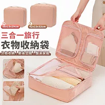 【EZlife】三合一旅行衣物收納袋(L-42x13x32cm) 粉色