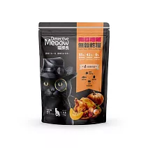 喵探長 | 無穀全齡貓糧1.5kg |  南瓜烤雞