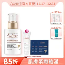 雅漾極致彈潤精萃Pro 30ml