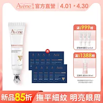 雅漾極致彈潤眼霜Pro 15ml