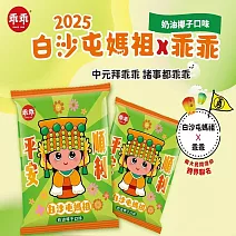 白沙屯媽祖【乖乖】玉米脆條-奶油椰子(六包組)